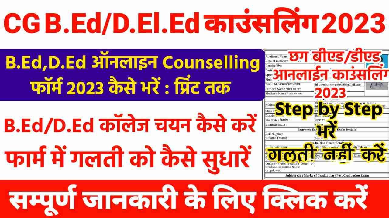 CG Bed Ded Online Counselling Online Form 2023 | SCERT Bed Deled Ded ...