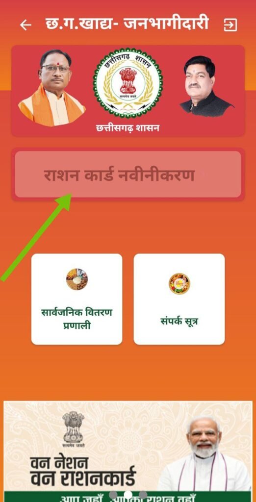 chhattisgarh ration card navinikaran