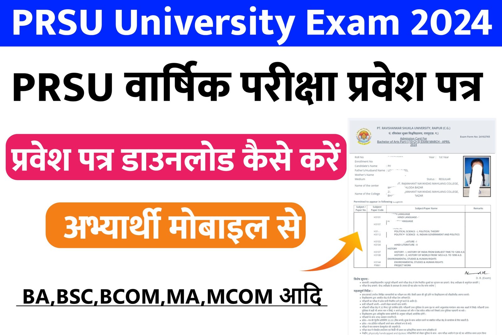 prsu annual exam admit card 2024