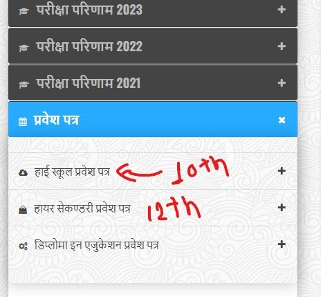 CG Board 10th 12th Admit Card 2024 : CGBSE 10th 12th Admit Card 2024