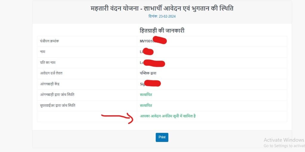 mahatari vandana yojna list appliction status payment status final list महतारी वंदना योजना आवेदन की स्थिति भुगतान की स्थिति आंगनवाड़ी सुपरवाइजर फार्म द्वारा जांच की स्थिति और अनंतिम लिस्ट को कैसे देखें