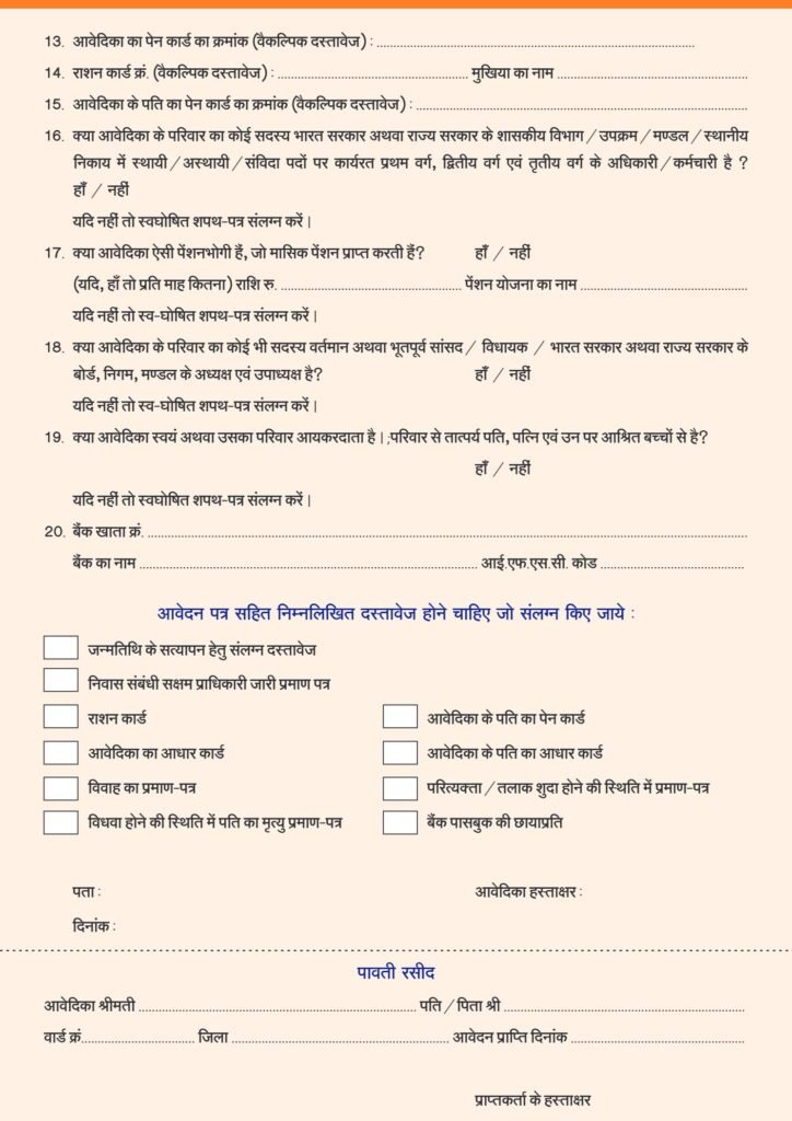 mahtari vandan yojna form 2 chhattisgarh mahatari vandan yojna form pdf छत्तीसगढ़ महतारी वंदन योजना फॉर्म पीडीऍफ़ Mahtari vandan yojana hitgrahi panjiyan form pdf