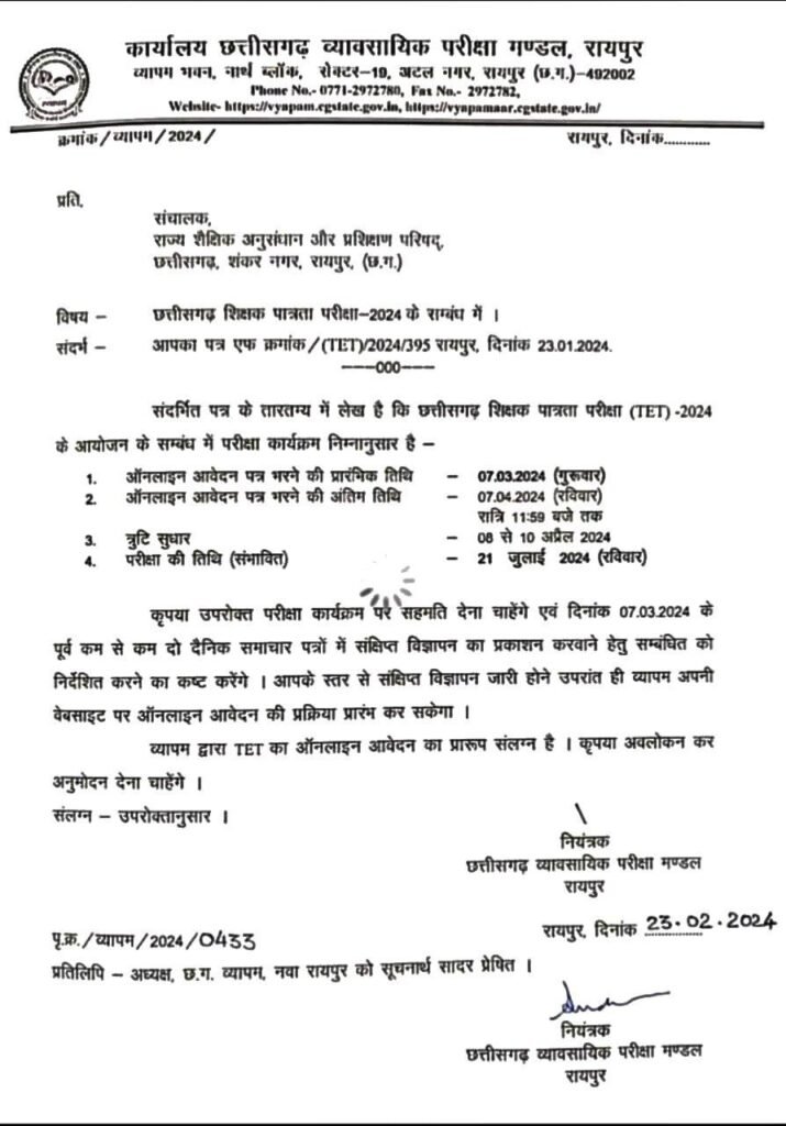 CG VYAPAM CG TET Exam 2024 eam date 