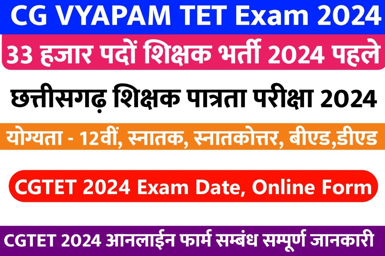 photo 6251206401636548243 y CG TET EXAM 2024 : छत्तीसगढ़ शिक्षक भर्ती से पहले छत्तीसगढ़ शिक्षक पात्रता परीक्षा 2024 को आयोजित किया जाएगा जिसके लिए सीजी व्यापम ने नोटिफिकेशन जारी किया