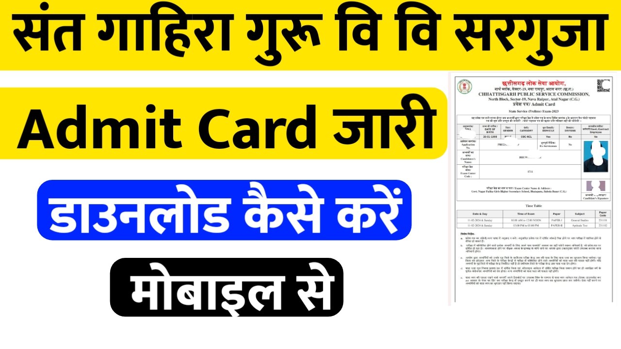 20240309 182637 sant gahira guru university admit card 2024 | संत गहिरा गुरु विश्वविद्यालय वार्षिक परीक्षा 2024 के लिए प्रवेश पत्र जारी