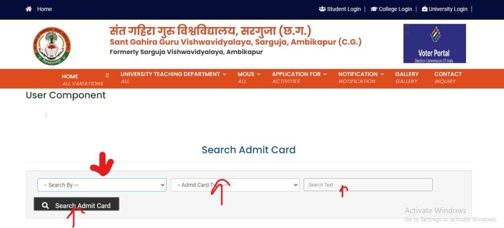 sant gahira guru university admit card 2024 | संत गहिरा गुरु विश्वविद्यालय वार्षिक परीक्षा 2024 के लिए प्रवेश पत्र जारी