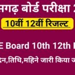 cg board 10th 12th Result date 2024 CG Board 10th 12th Exam Result Date 2024 | CGBSE Board Result 2024