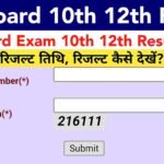 cg board 10th 12th result 2024 cg vacancy cg job CG Board 10th 12th Result 2024: छत्तीसगढ़ बोर्ड 10वी, 12वी रिजल्ट, जाने कैसे करे डाउनलोड