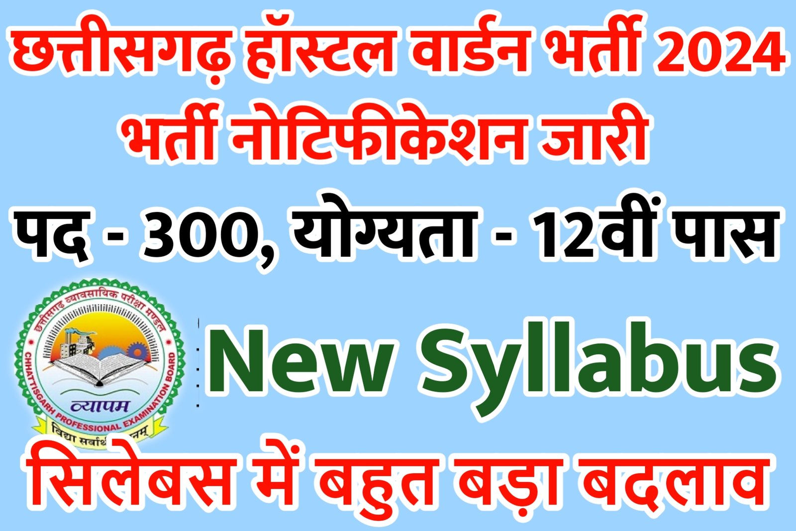 cg vyapam hostel warden qualification syllabus CG VYAPAM Hostel Warden Exam New Syllabus Qualification 2024 : छत्तीसगढ़ छात्रवास अधीक्षक भर्ती सिलेबस योग्यता 2024