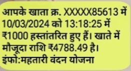 mahtari vandana yojana paisa 1000 महतारी वंदन योजना पहली किस्त 1000 जारी में ऐसे चेक करें खाता में आया या नहीं | Mahatari Vandana Yojna Paise Check Kare