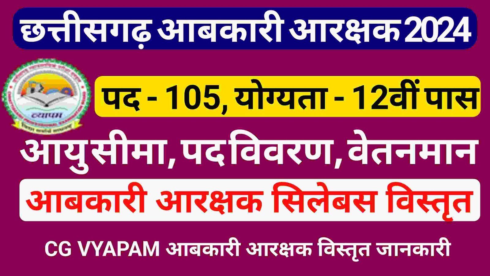 cg vyapam abkari aarakshak syllabus 2024 scaled छत्तीसगढ़ आबकारी आरक्षक भर्ती 2024, सिलेबस विस्तृत जानकारी | CG Vyapam Abkari Arakshak Bharti Syllabus 2024