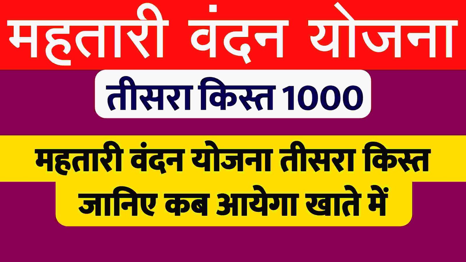 महतारी वंदन योजना तीसरा किस्त cg vacancy scaled महतारी वंदन योजना तीसरा किस्त कब आएगा जानिए : Mahtari Vandana Yojana Tisra Kist